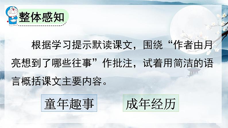 【核心素养目标】人教部编版小学语文五年级下册 《3.月是故乡明》课件+教案+同步分层练习（含教学反思和答案）08