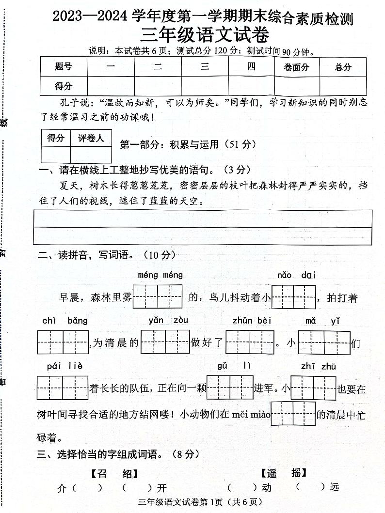 河北省邯郸市武安市2023-2024学年三年级上学期1月期末语文试题第1页