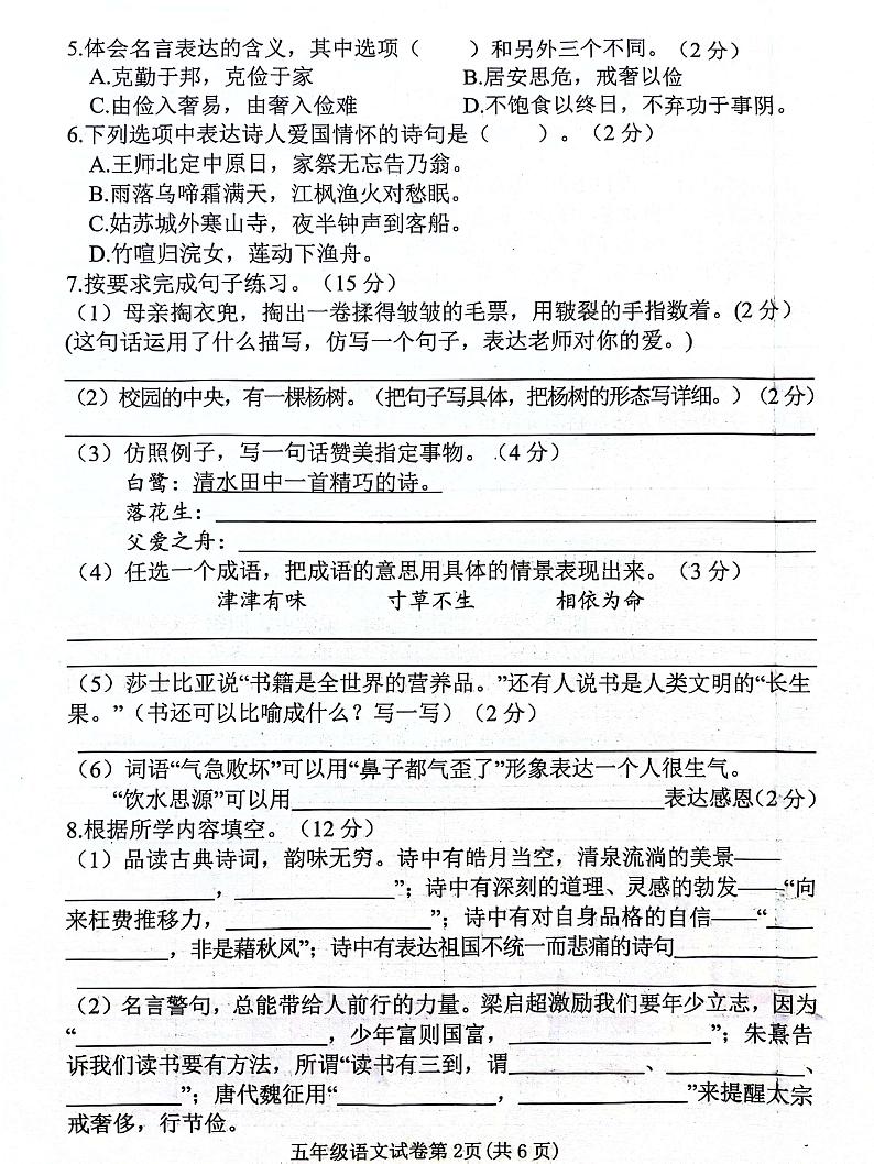 河北省邯郸市武安市2023-2024学年五年级上学期1月期末语文试题02