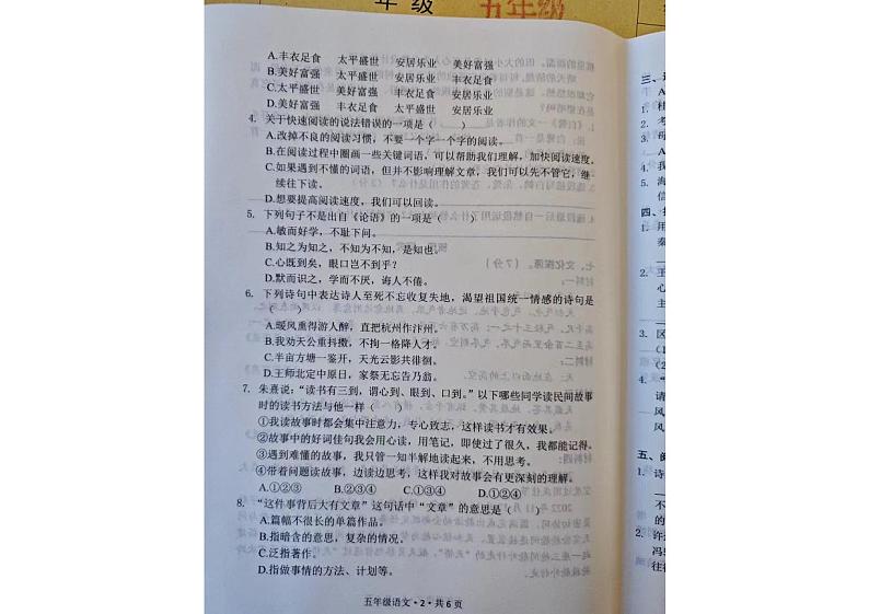 河南省安阳市内黄县2023-2024学年五年级上学期1月期末语文试题第2页
