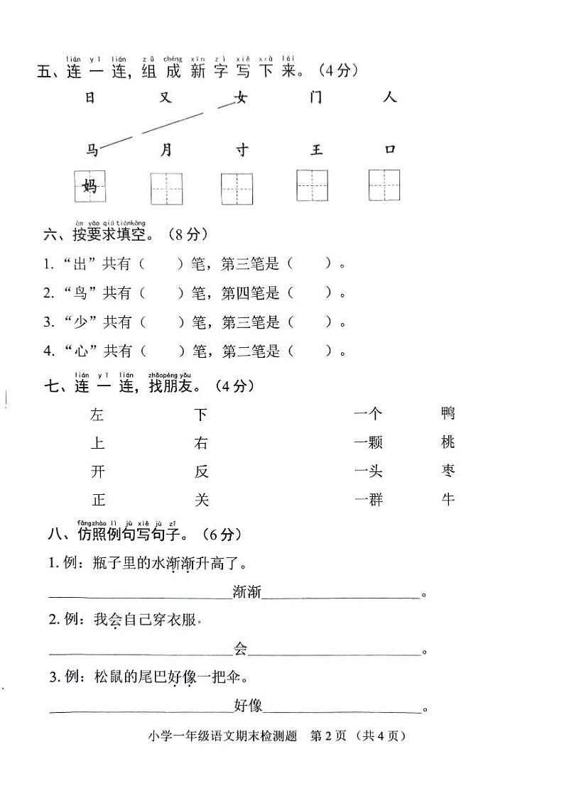 山东省菏泽市曹县2023-2024学年一年级上学期期末检测语文试题第2页