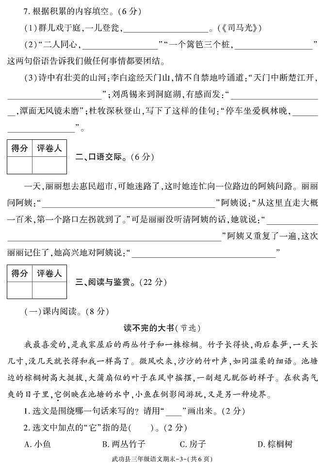 陕西省咸阳市武功县2023-2024学年三年级上学期期末考试语文试题第3页