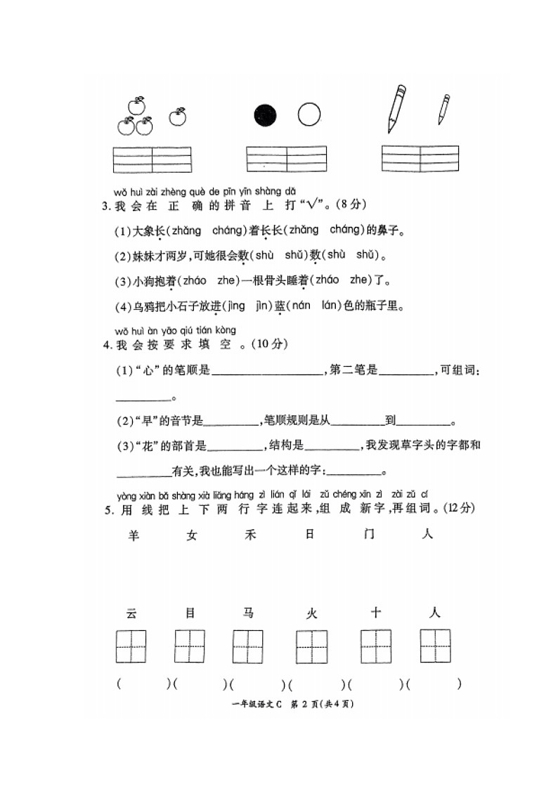 河南省周口市郸城县2023-2024学年一年级上学期1月期末语文试题02