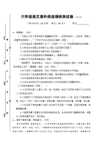 江苏省泰州市靖江市2023-2024学年六年级上学期期末调研测试课外阅读语文试卷