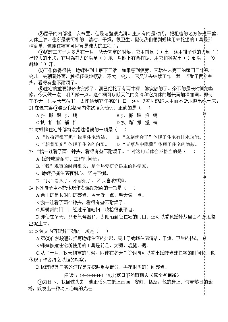 江苏省泰州市靖江市2023-2024学年四年级上学期期末调研测试语文试卷03