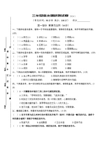 江苏省泰州市靖江市2023-2024学年三年级上学期期末调研测试语文试卷