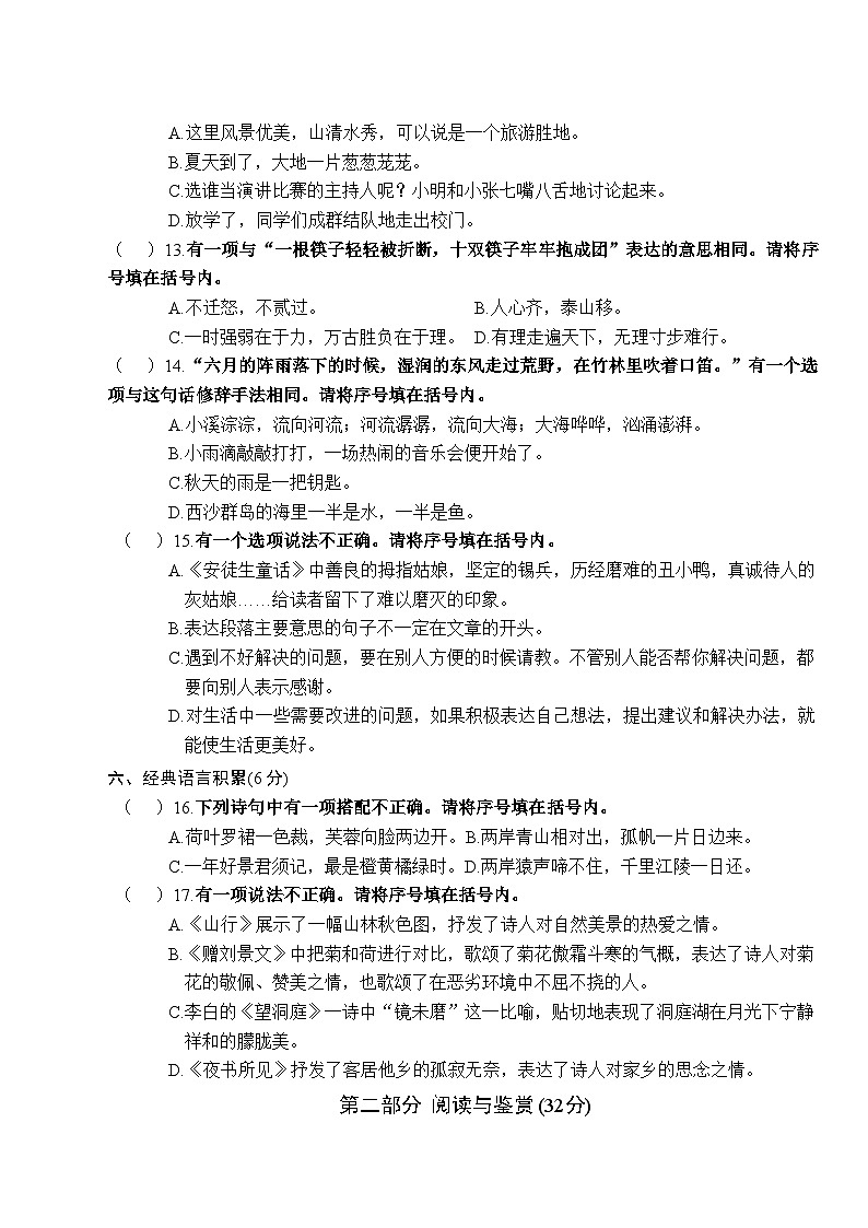 江苏省泰州市靖江市2023-2024学年三年级上学期期末调研测试语文试卷第2页