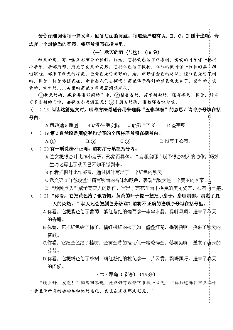 江苏省泰州市靖江市2023-2024学年三年级上学期期末调研测试语文试卷第3页