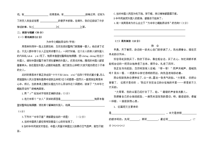 山东省聊城市阳谷县2023-2024学年四年级上学期期末测试语文试卷02