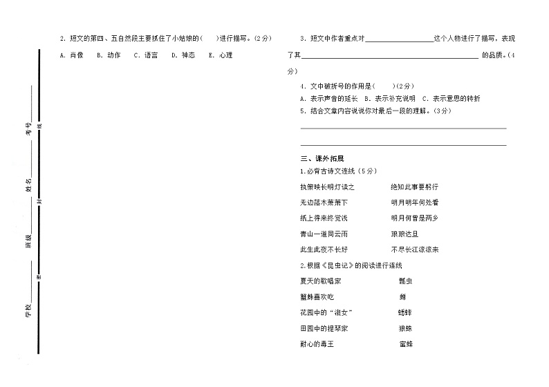 山东省聊城市阳谷县2023-2024学年四年级上学期期末测试语文试卷03