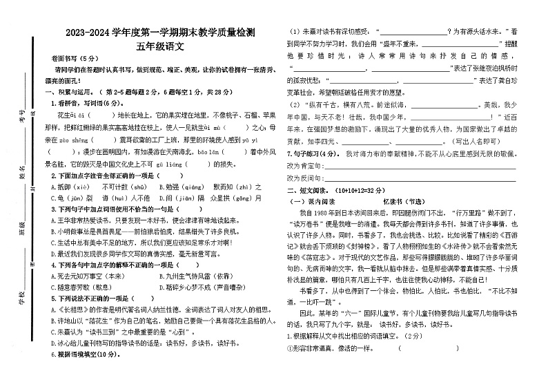 山东省聊城市阳谷县2023-2024学年五年级上学期期末测试语文试卷01
