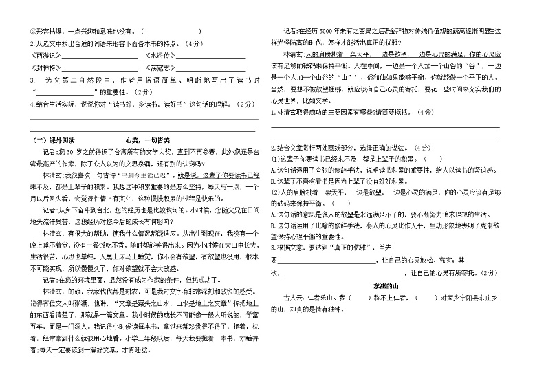 山东省聊城市阳谷县2023-2024学年五年级上学期期末测试语文试卷02