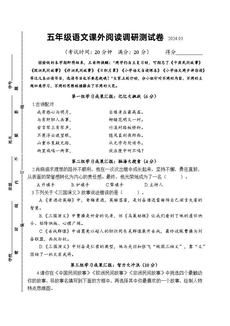 江苏省泰州市靖江市2023-2024学年五年级上学期期末调研测试语文课外阅读试卷第1页