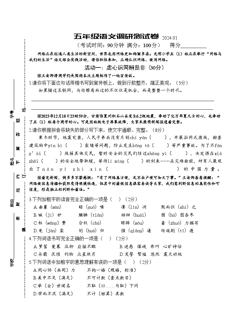 江苏省泰州市靖江市2023-2024学年五年级上学期期末调研测试语文试卷01