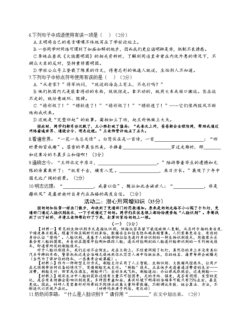 江苏省泰州市靖江市2023-2024学年五年级上学期期末调研测试语文试卷02