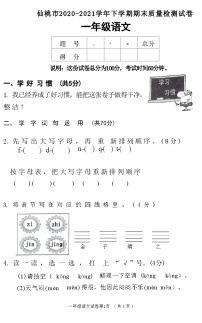 湖北省仙桃市仙桃市2020-2021学年一年级语文下学期期末质量检测试卷(附答案)