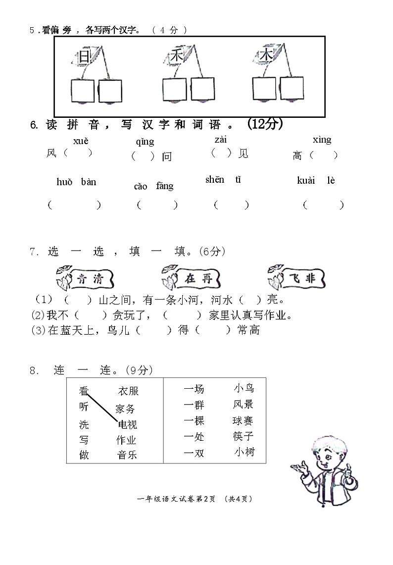 湖北省仙桃市仙桃市2020-2021学年一年级语文下学期期末质量检测试卷(附答案)02