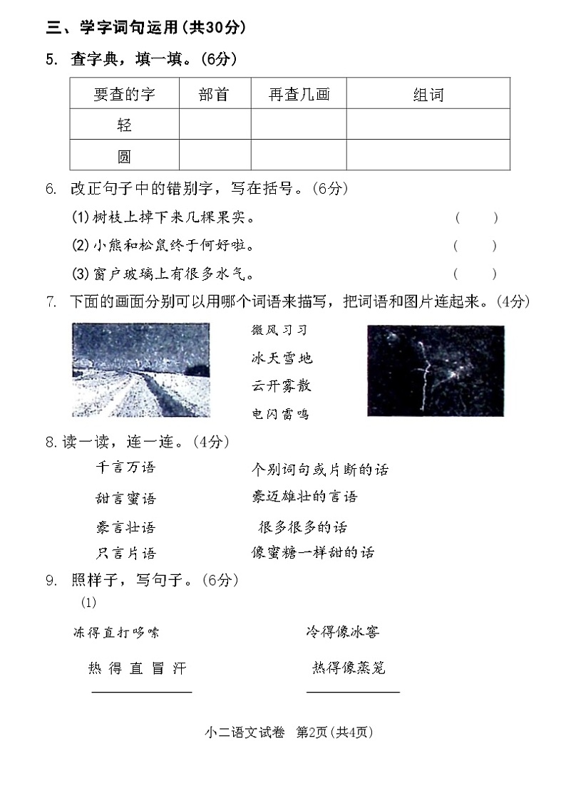 湖北省仙桃市2020-2021学年二年级语文上学期期末质量检测试卷(附答案)第2页