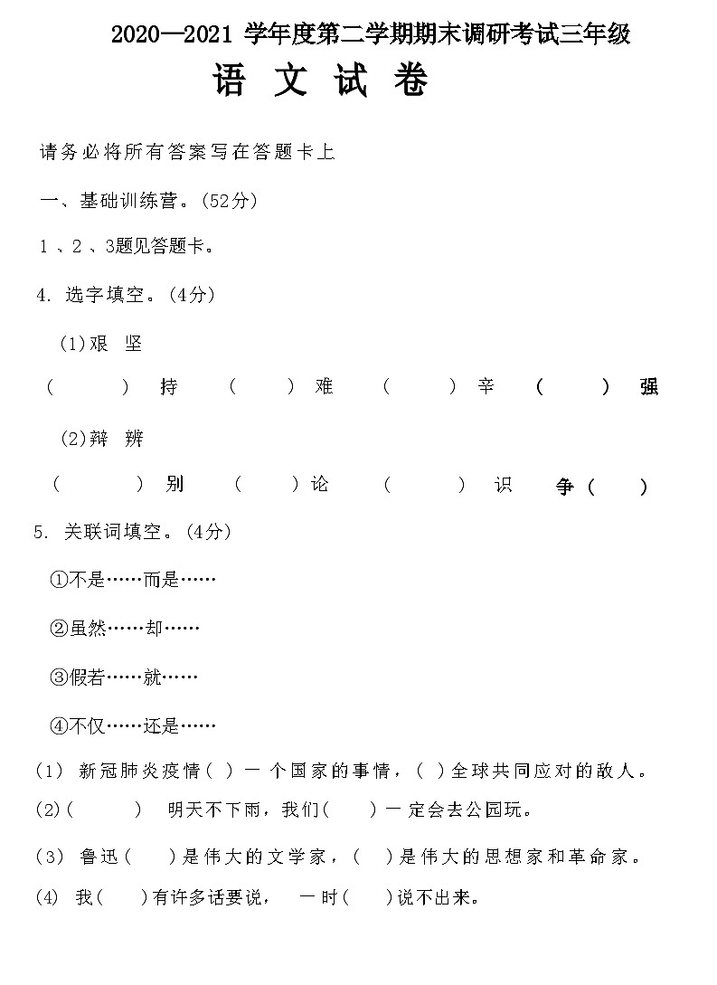 河北省保定市望都县2020—2021 学年度三年级语文下学期期末调研考试试卷(附答案)01