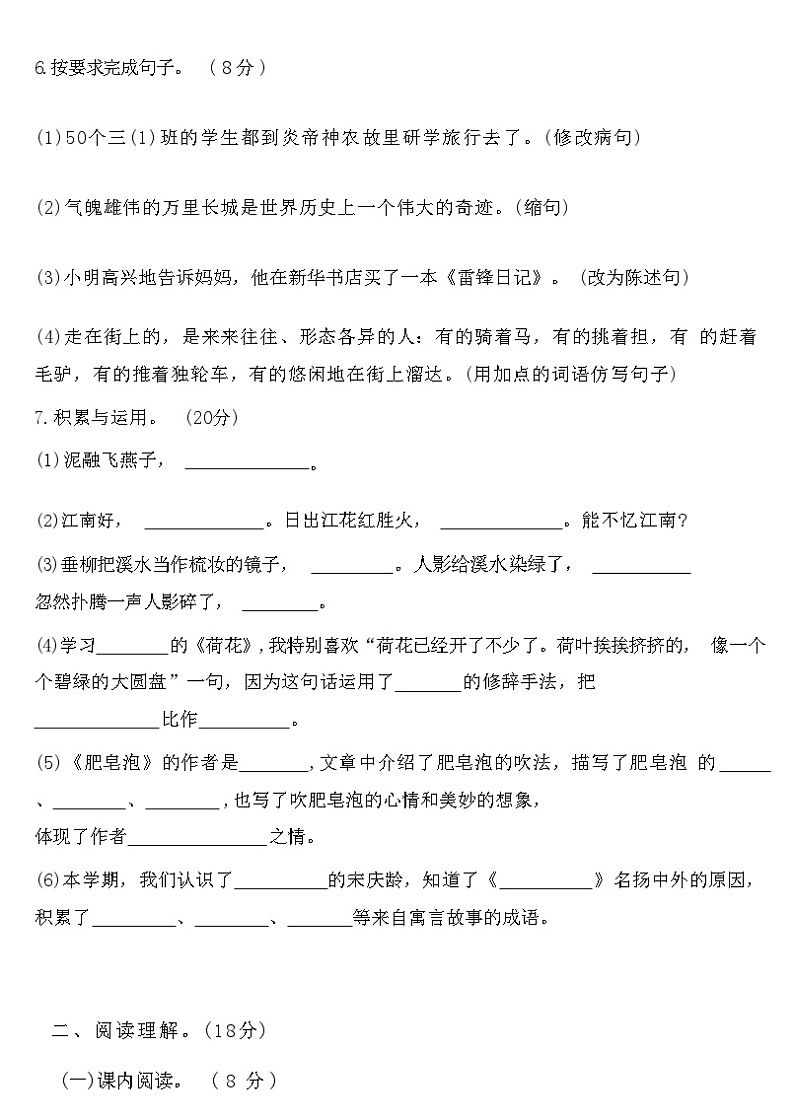 河北省保定市望都县2020—2021 学年度三年级语文下学期期末调研考试试卷(附答案)02
