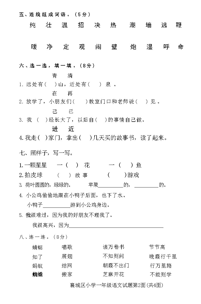 湖北省襄阳市襄城区2020—2021学年度一年级语文下学期期末水平测试试题(附答案)第2页