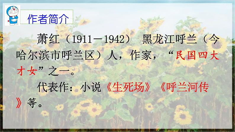 【核心素养目标】人教部编版小学语文五年级下册 《2.祖父的园子》课件+教案+同步分层练习（含教学反思和答案）03