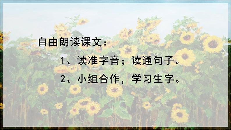 【核心素养目标】人教部编版小学语文五年级下册 《2.祖父的园子》课件+教案+同步分层练习（含教学反思和答案）04