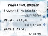 【核心素养目标】人教部编版小学语文五年级下册 《3.月是故乡明》课件+教案+同步分层练习（含教学反思和答案）