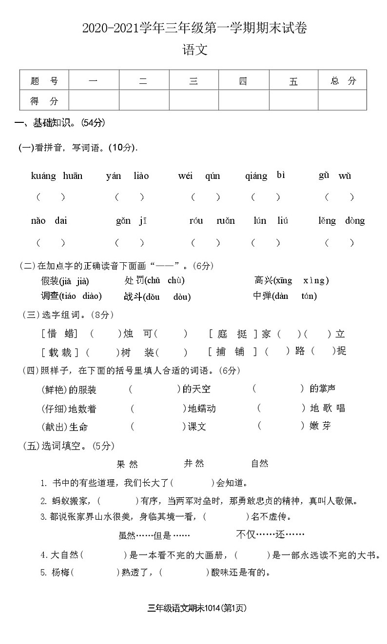 河南省焦作市山阳区2020-2021学年三年级语文上学期期末试卷(附答案)01