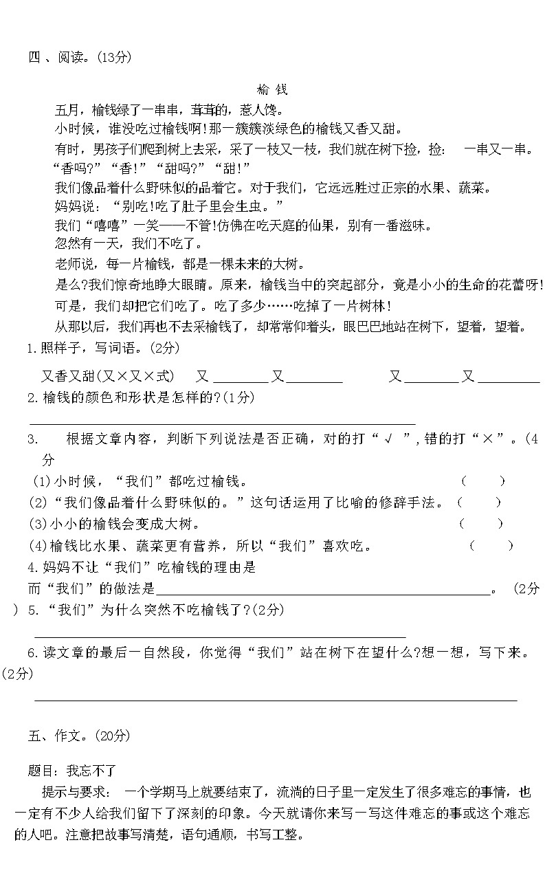 河南省焦作市山阳区2020-2021学年三年级语文上学期期末试卷(附答案)03