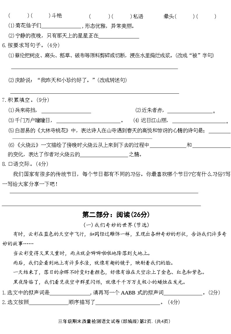 河南省焦作市山阳区2020—2021学年三年级语文下学期期末质量检测试卷(部编版)(附答案)第2页