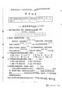 河南省南阳市邓州市2023-2024学年四年级上学期1月期末语文试题