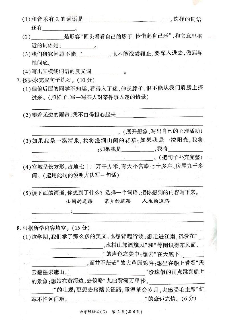 河南省商丘市虞城县2023-2024学年六年级上学期1月期末语文试题第2页
