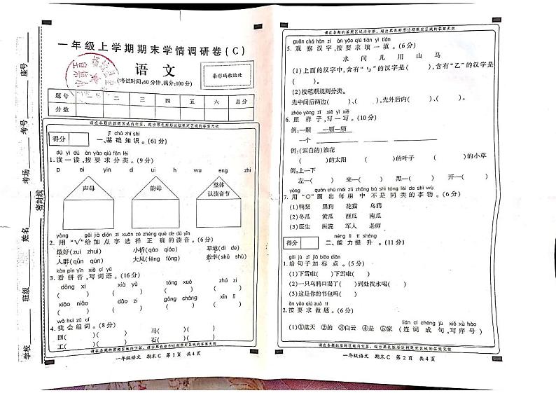 河南省商丘市柘城县2023-2024学年一年级上学期1月期末语文试题01