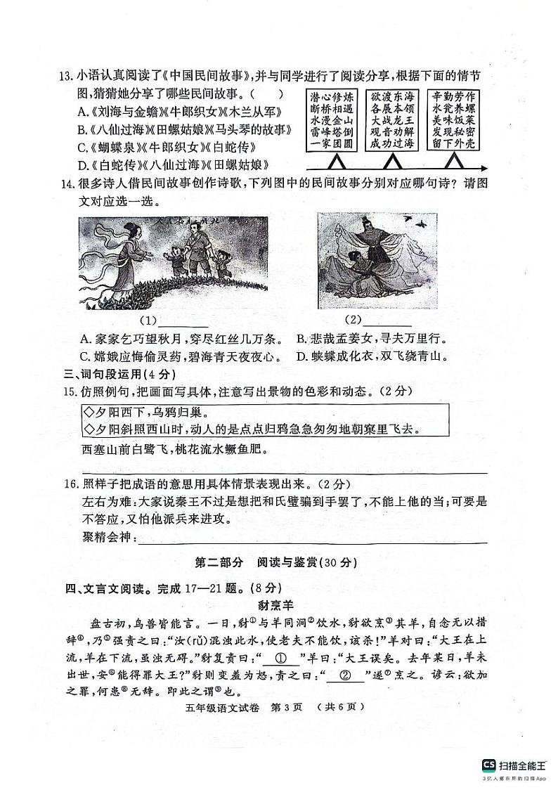 湖北省黄冈市2023-2024学年五年级上学期期末考试语文试题03
