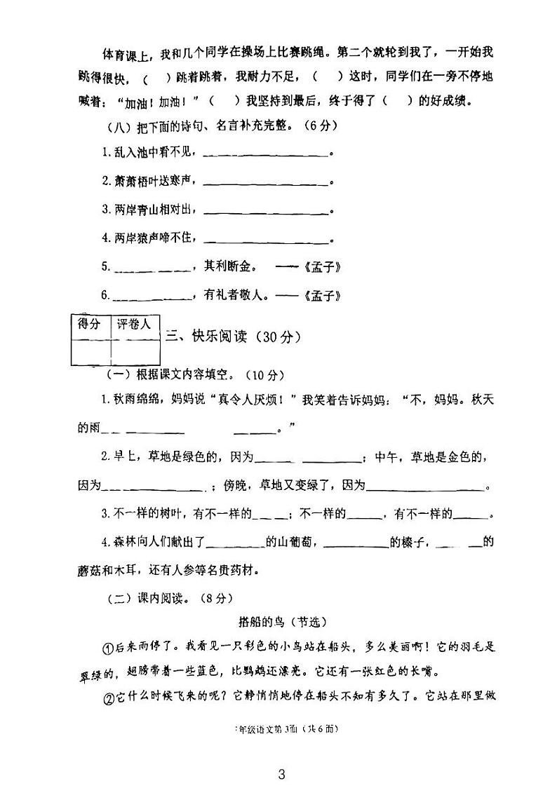 湖北省襄阳市枣阳市2023-2024学年三年级上学期期末水平测试语文试题03