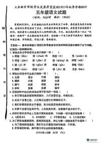 山东省日照市东港区2023-2024学年五年级上学期1月期末语文试题