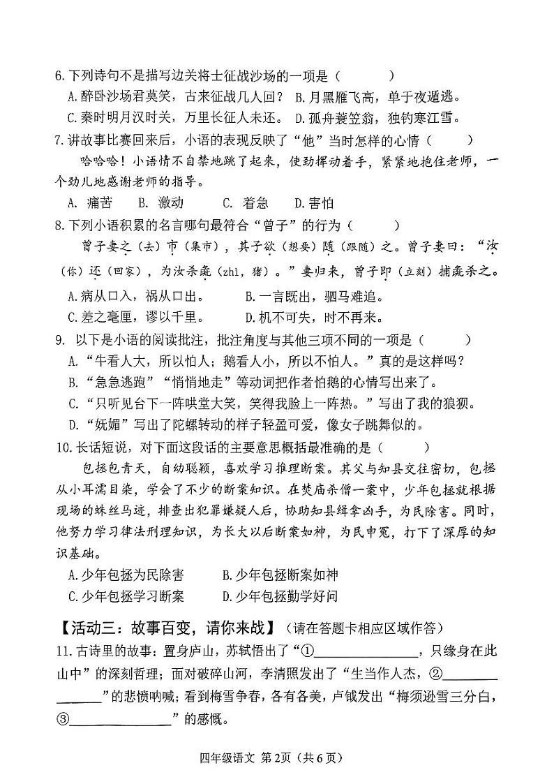 山东省潍坊市2023-2024学年四年级上学期1月期末语文试题02
