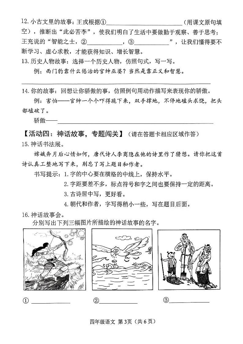 山东省潍坊市2023-2024学年四年级上学期1月期末语文试题03