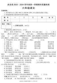 陕西省咸阳市武功县2023-2024学年六年级上学期期末考试语文试题