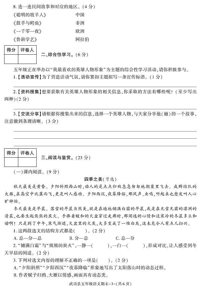 陕西省咸阳市武功县2023-2024学年五年级上学期期末考试语文试题03