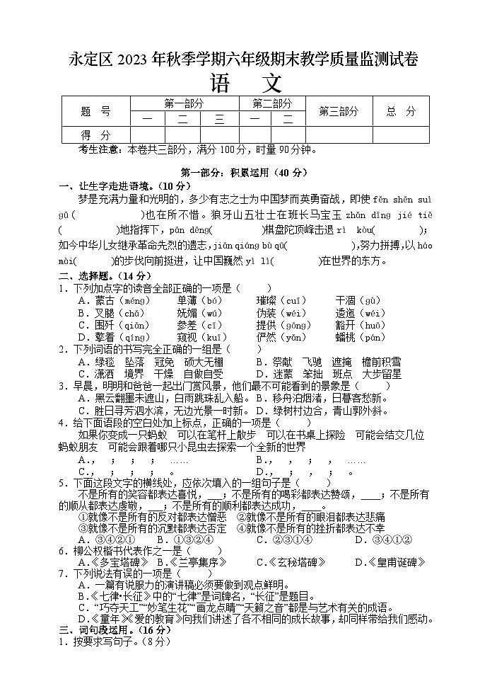 湖南省张家界市永定区2023-2024学年六年级上学期期末考试语文试题01