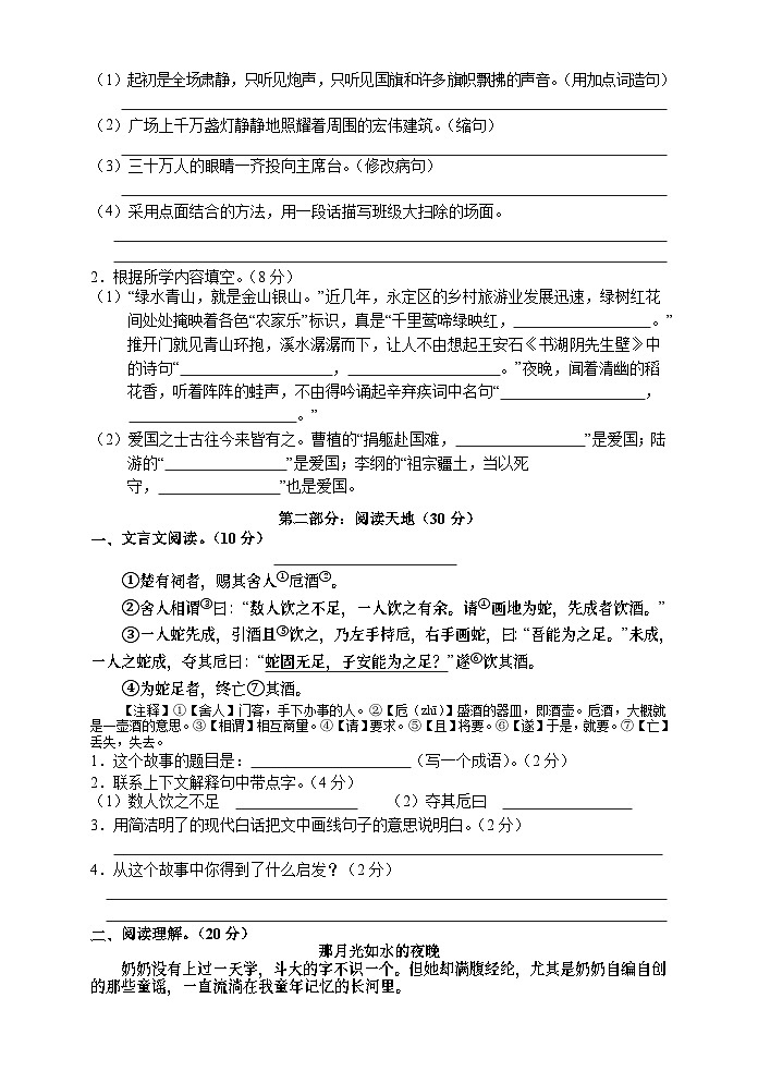 湖南省张家界市永定区2023-2024学年六年级上学期期末考试语文试题02