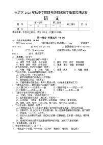 湖南省张家界市永定区2023-2024学年四年级上学期期末考试语文试题