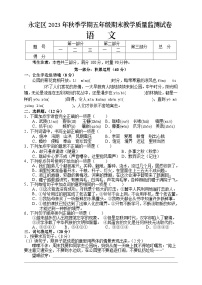 湖南省张家界市永定区2023-2024学年五年级上学期期末考试语文试题