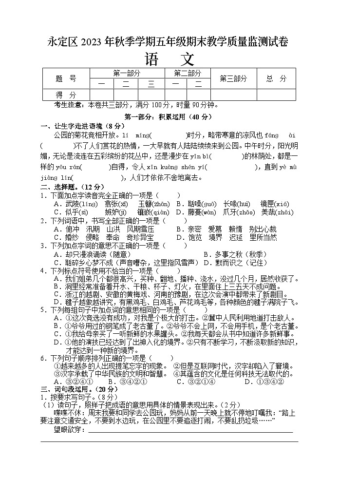 湖南省张家界市永定区2023-2024学年五年级上学期期末考试语文试题01