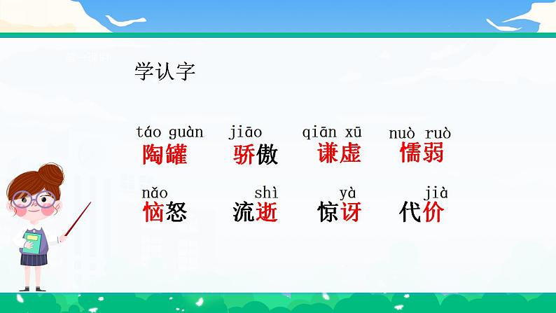 【核心素养】部编版小学语文 三年级下册6.陶罐和铁罐 第一课时 课件＋教案（含教学反思）.docx05