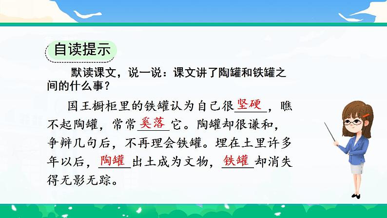 【核心素养】部编版小学语文 三年级下册6.陶罐和铁罐 第一课时 课件＋教案（含教学反思）.docx07