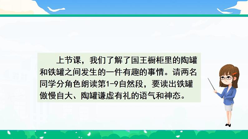 【核心素养】部编版小学语文 三年级下册6.陶罐和铁罐 第二课时 课件＋教案（含教学反思）.docx03