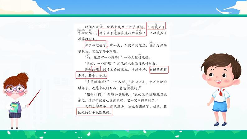 【核心素养】部编版小学语文 三年级下册6.陶罐和铁罐 第二课时 课件＋教案（含教学反思）.docx05